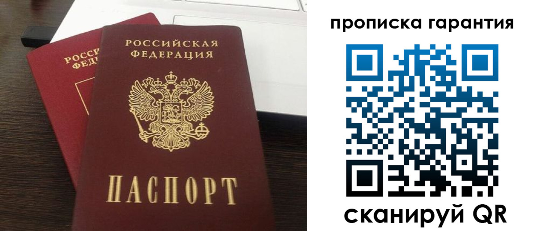 временная прописка в Звенигово