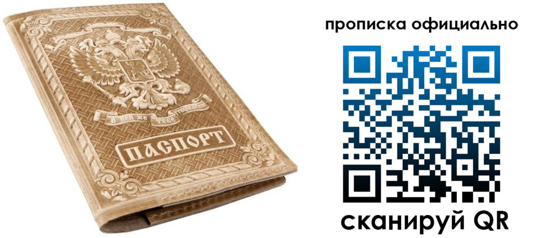 купить прописку в Звенигово