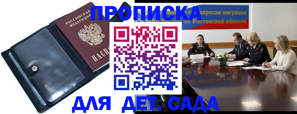 прописка в Звенигово