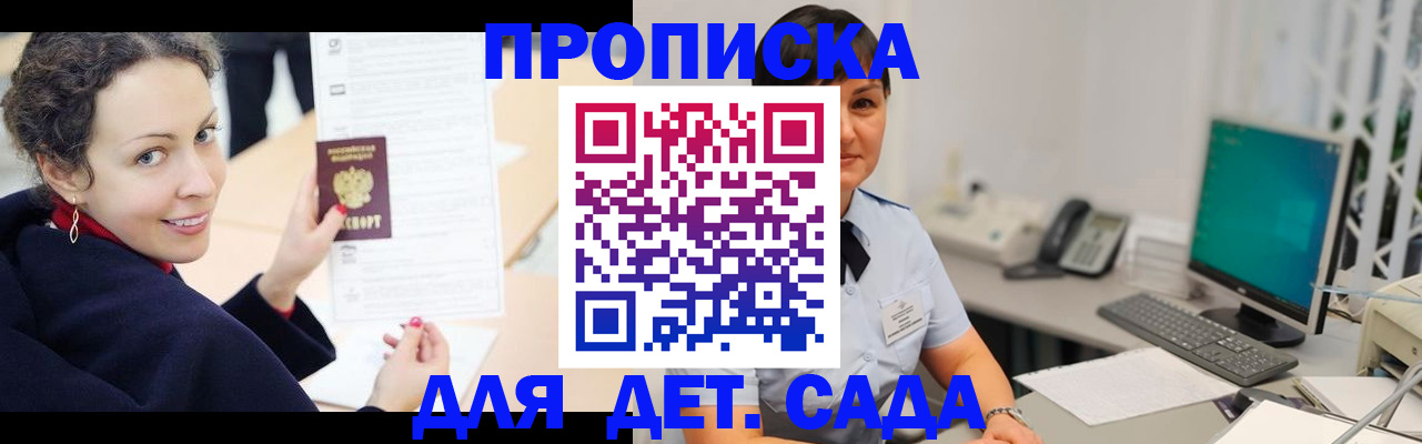 прописка для работы в Звенигово