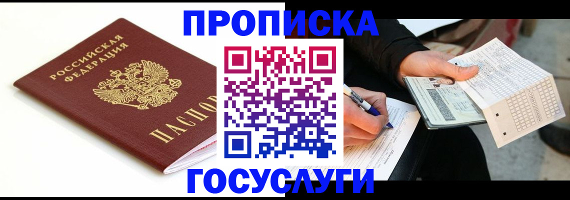 прописка поиск в Звенигово