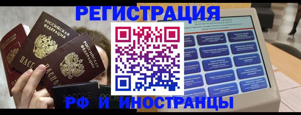 прописка в Звенигово